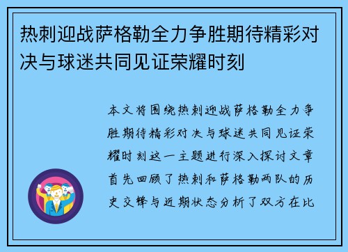 热刺迎战萨格勒全力争胜期待精彩对决与球迷共同见证荣耀时刻